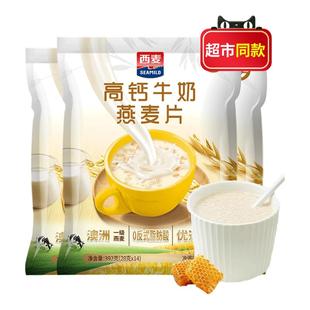 西麦高钙牛奶燕麦片392g 懒人早餐官方旗舰授权 420g即食独立小装