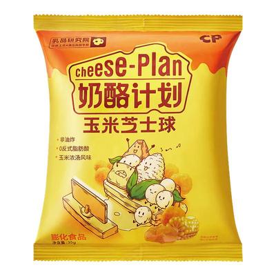 奶酪计划芝士球玉米味35g*3