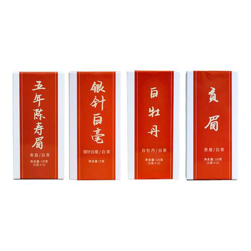 白牡丹寿眉白毫银针贡眉4款组合