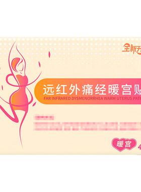 XPL希普丽暖宫贴官方正品旗舰店非远红外痛经暖宫理疗贴贵泽堂