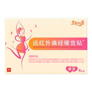 XPL希普丽暖宫贴官方正品旗舰店非远红外痛经暖宫理疗贴贵泽堂