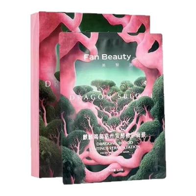 fanbeauty海葡萄面膜补水保湿