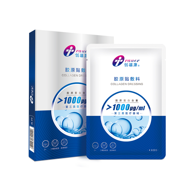 创福康1000械字医用非面膜胶原贴