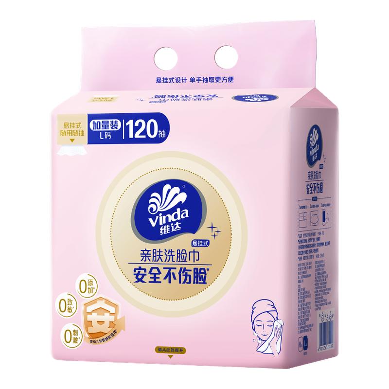 维达悬挂式洗脸巾L码120抽4提/箱