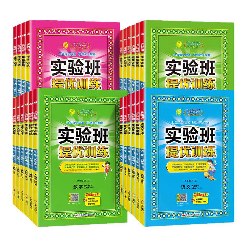 浙江适用2026版实验班提优训练一二年级三四五年级六年级下册上册科学教科版小学教材同步配套练习册课本测试卷题训练课堂作业本