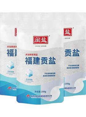 闽盐生态海盐未加碘加碘福建贡盐家用食盐不添加抗结剂海盐食用盐