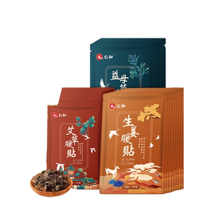 人仁和暖宫贴暖宝宝经期女生宫寒调理热敷发热艾草生姜益母草暖贴