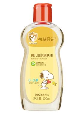 新生婴儿油抚触油润肤油bb按摩油护肤油宝宝辅助身体精油儿童专用