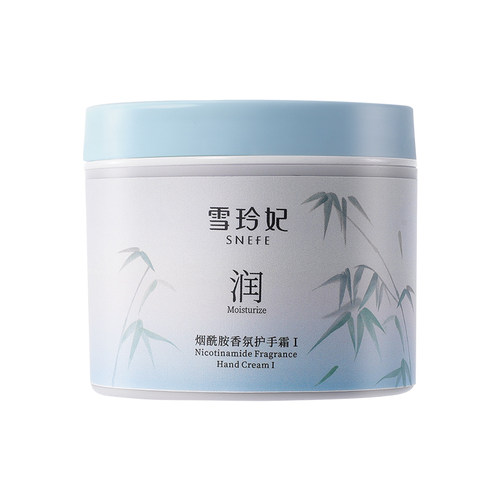 雪玲妃烟酰胺香氛护手霜