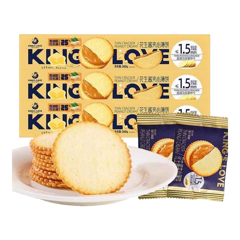国王的赞赏花生酱夹心薄饼干