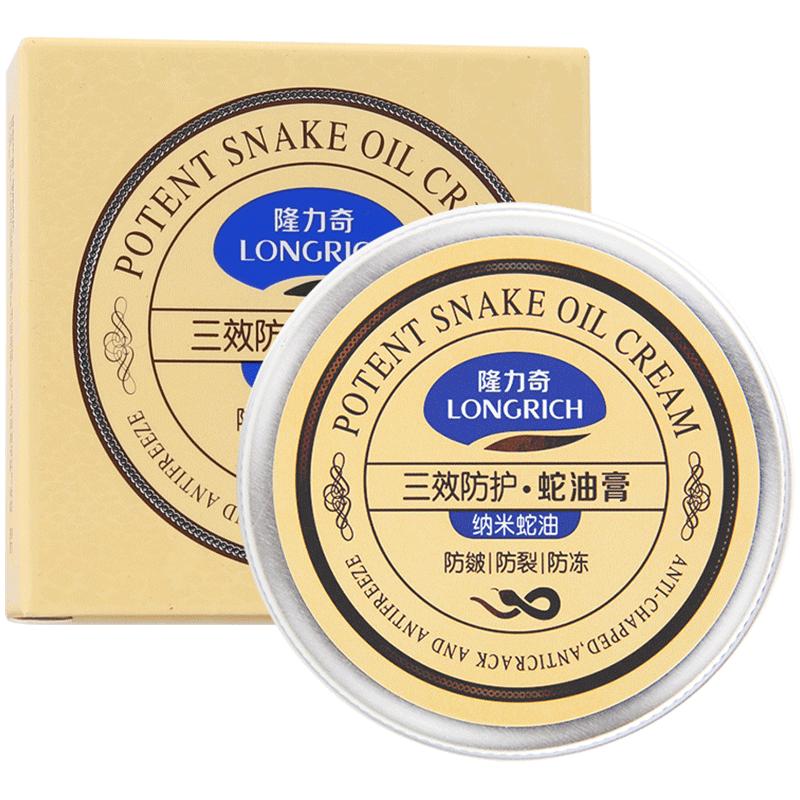 隆力奇蛇油膏护手面足部霜擦脸油脚后跟滋润保湿防干裂官方旗舰店
