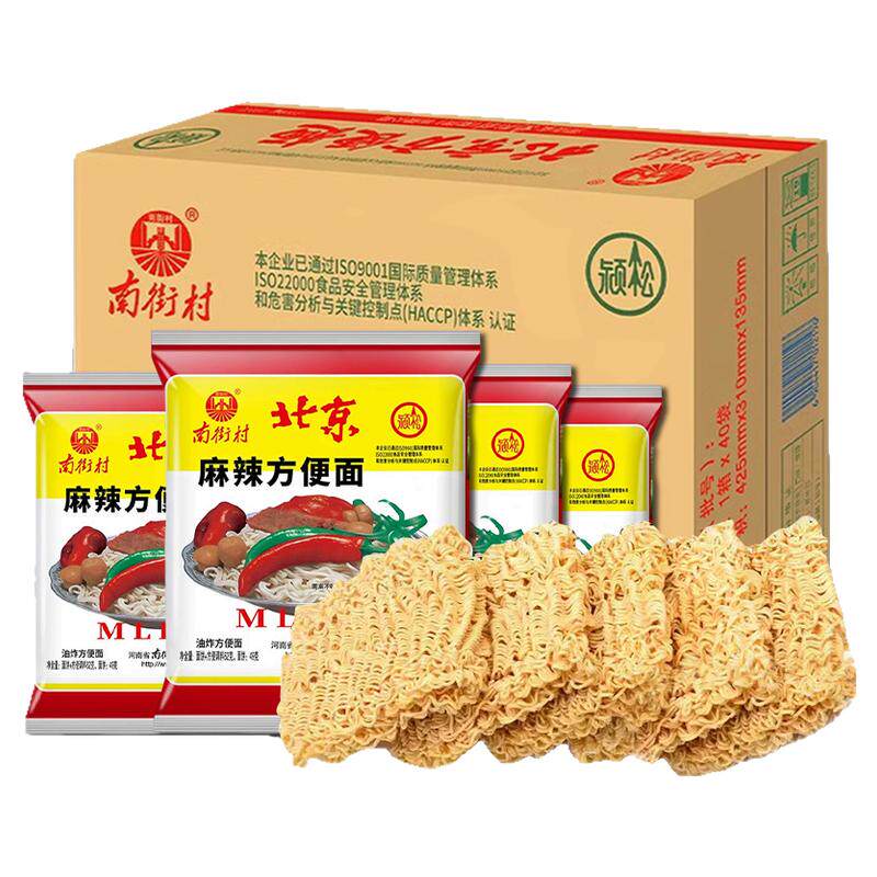 南街村老北京方便面整箱批发袋装麻辣干吃干脆面河南特产怀旧零食