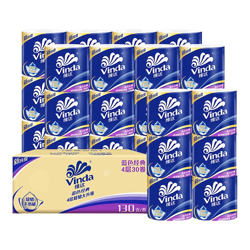 维达卷纸30卷蓝色经典有芯卷筒纸4层130克家用卫生纸巾整箱实惠装