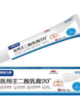 医用20%壬二酸软膏凝胶乳