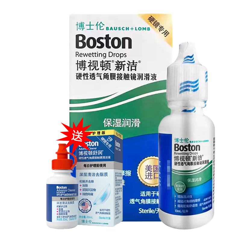 博士伦博视顿新洁润眼液10ml