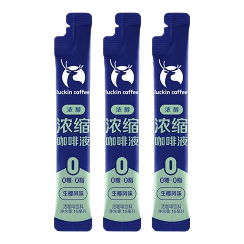瑞幸咖啡浓缩咖啡液速溶冰美式意式黑咖生椰拿铁风味15ml每条散装