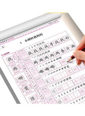 同步练字帖人教版1-6年级上下册