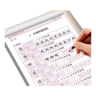 人教版字帖二年级上册下册同步练字帖三四年级五年级六年级上册下册语文同步字帖作文每日一练英语字帖小学生描红练习册一年级字帖
