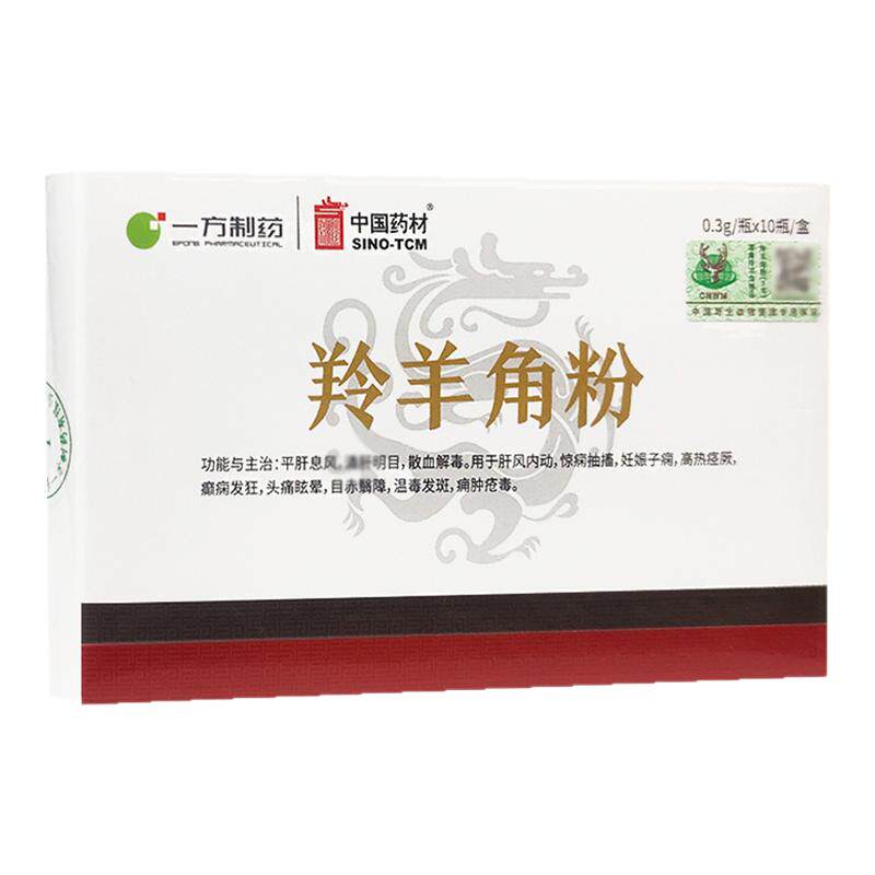 中国药材羚羊角粉0.3g*10瓶正品图片