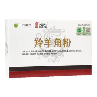 中国药材羚羊角粉中药饮片0.3g*10瓶 含野生动物标识 正品保障WX