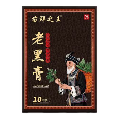 藏区苗鲜之王老黑膏官方旗舰店