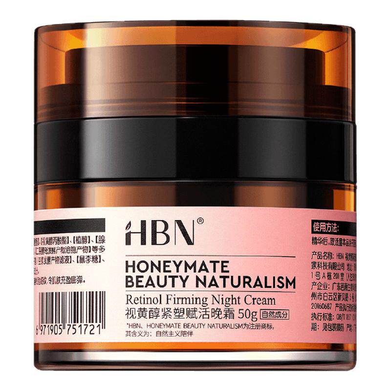 【品牌仓直发】HBN双A醇晚霜2.0视黄醇早C晚A抗皱紧致保湿面霜