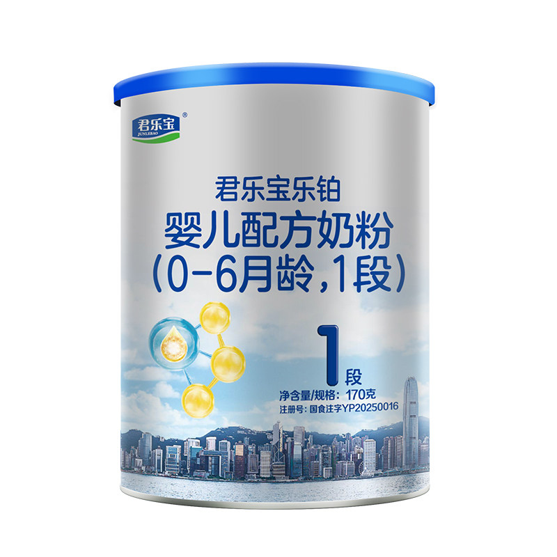 【百补】君乐宝乐铂HMO1段幼儿配方牛奶粉一段170g*2罐