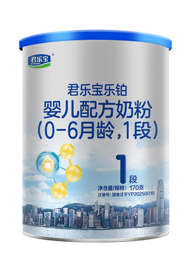 【百补】君乐宝乐铂HMO1段幼儿配方牛奶粉一段170g*2罐