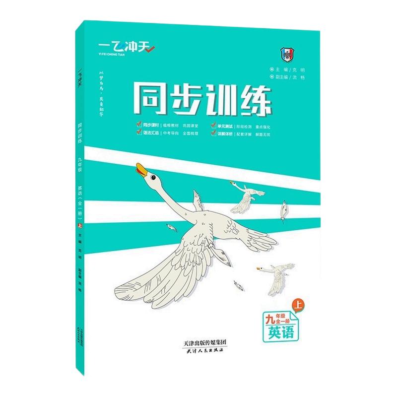 2026秋天津一飞冲天课时作业