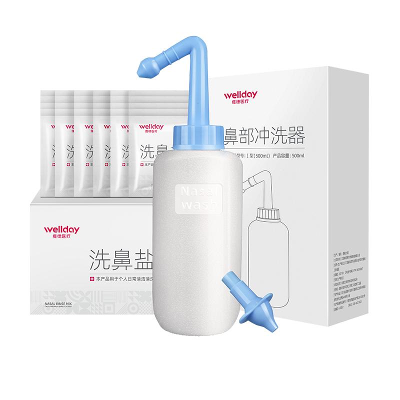 维德洗鼻器家用鼻腔冲洗器成人鼻炎专用儿童手动生理性盐水洗鼻盐