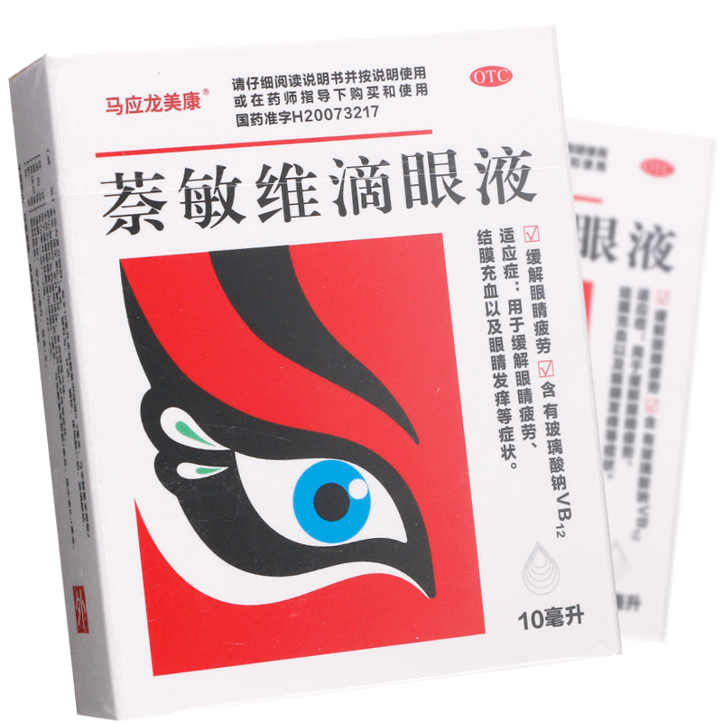 【马应龙】萘敏维滴眼液0.002%0.01%0.02%*10ml*1支/盒