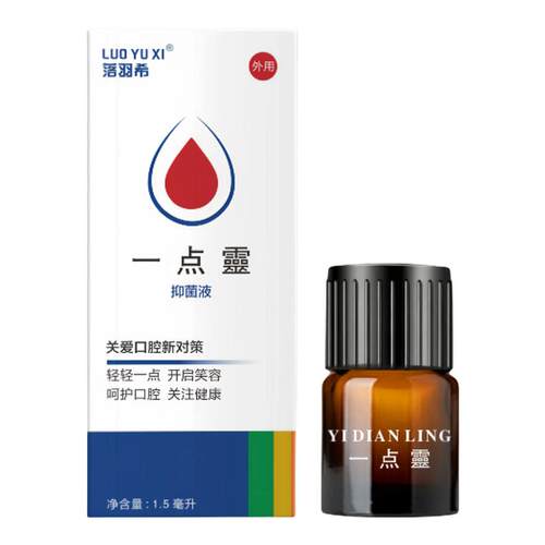 一点灵口腔不适嘴巴红肿起泡上火