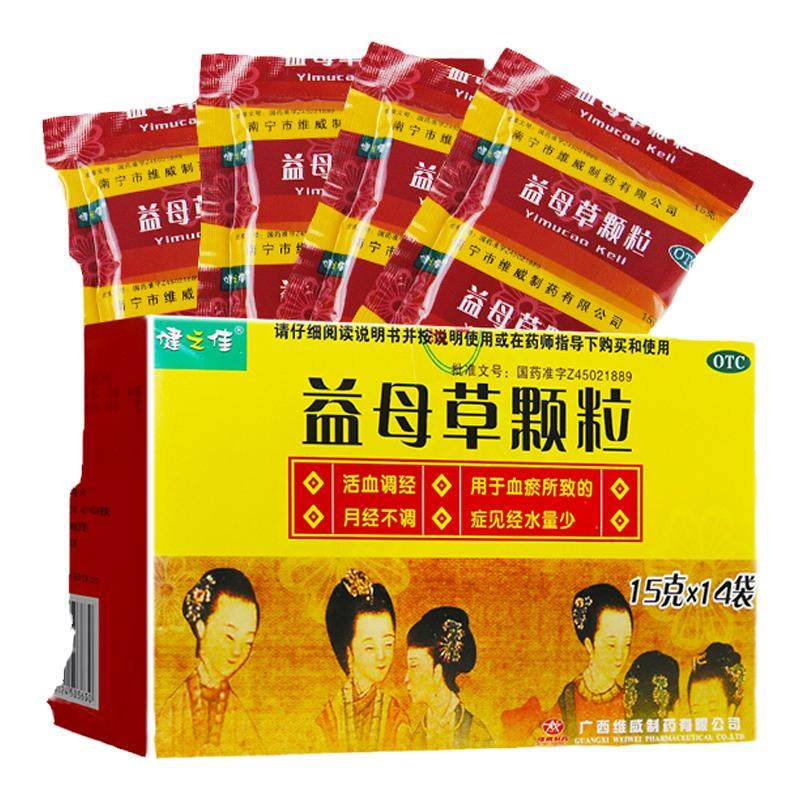 益母草颗粒14袋健之佳官方旗舰店血瘀月经不调产后腹痛活血调经,OTC药品/国际医药,妇科用药,淘宝优惠券,粉丝福利购,淘宝优惠卷