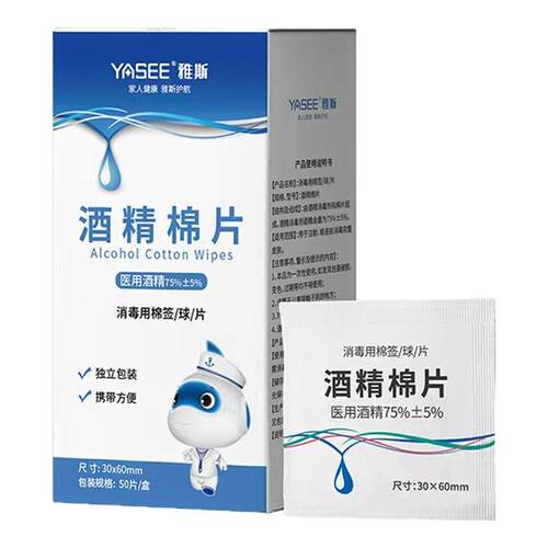 医用一次性酒精棉片75度消毒湿巾
