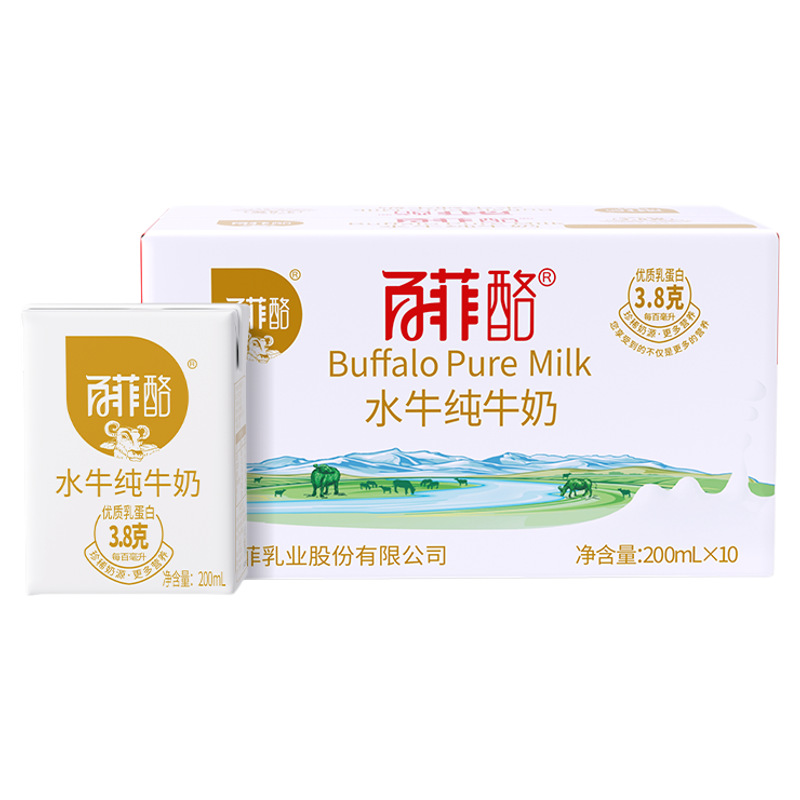 百菲酪水牛纯牛奶200ml*10盒水牛奶早餐学生儿童奶