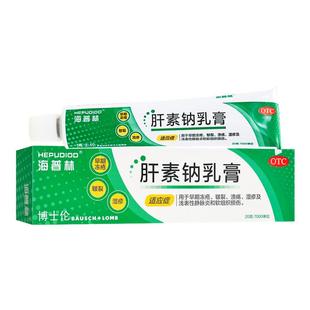 海普林肝素钠乳膏20g早期冻疮皲裂溃疡湿疹静脉炎外用膏药品