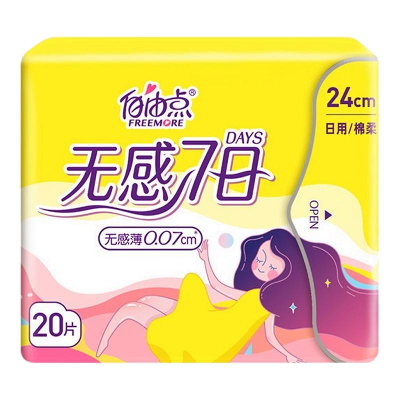 自由点卫生巾无感七日日夜用组合装多规格超薄透气学生用姨妈巾整图片