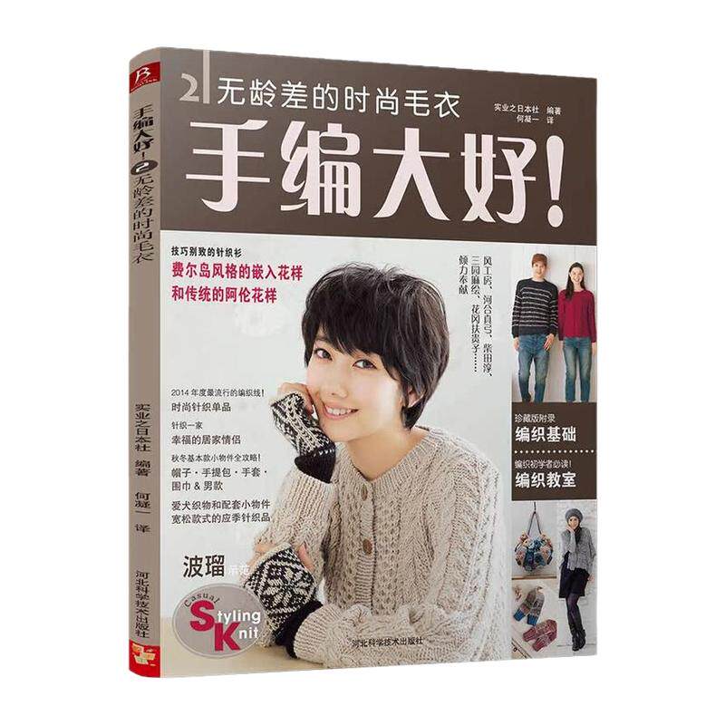 书中缘】手编大好2织毛衣全套教程书零基础毛衣编织花样图案大全教程书成人打毛衣成衣编织图解手工织毛衣女图样diy编织书