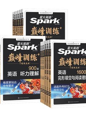 2026星火英语初中英语完形填空与阅读理解七年级八年级九年级初一二三中考英语完型阅读组合训练短文语法填空听力专项巅峰训练习题