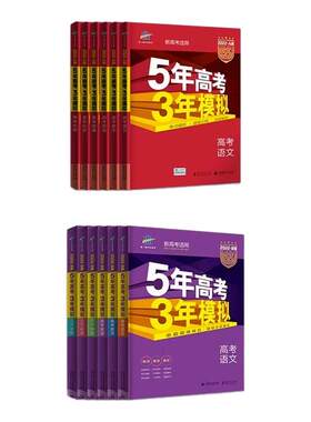 2026新版五年高考三年模拟