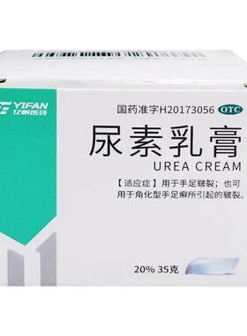 亿帆 尿素乳膏35g/盒 手足皲裂正品好邻居大药房旗舰店非软膏