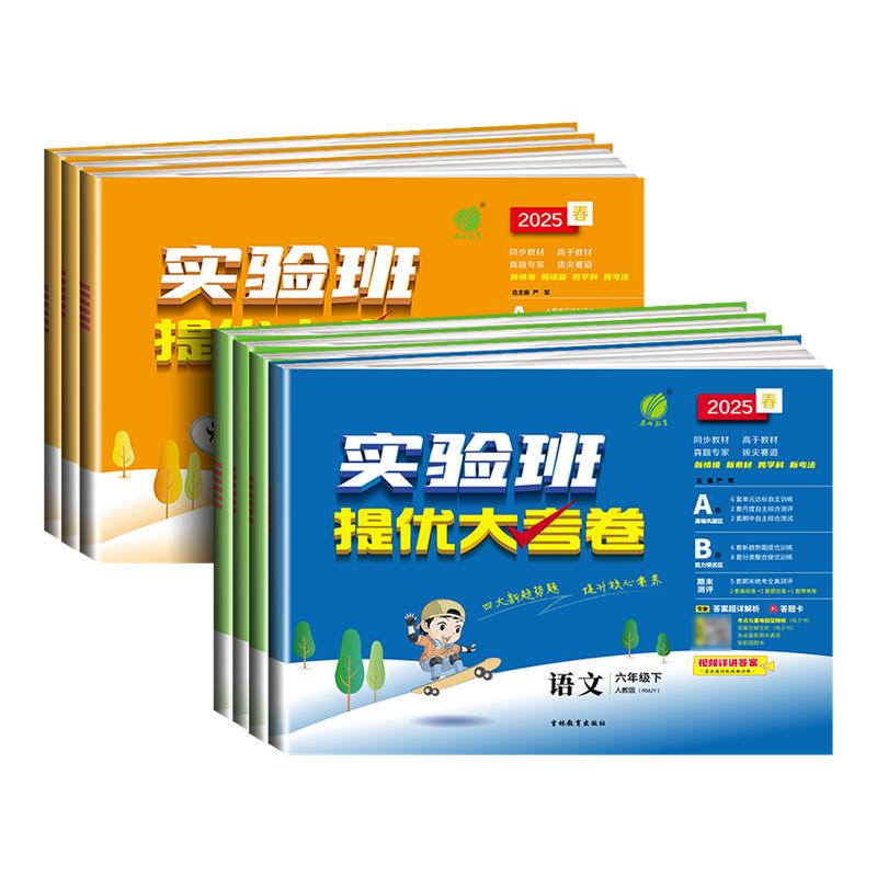 当天发货！2025实验班提优大考卷