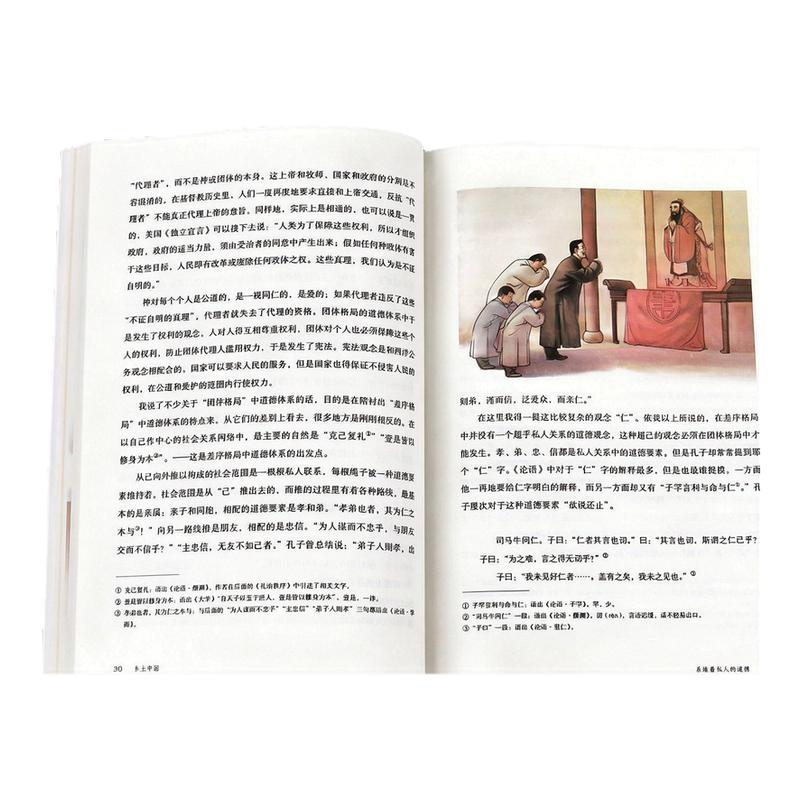 乡土中国红楼梦高中必读人教版