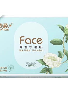 C&S/洁柔抽纸白茶花香3层120抽纸巾大包餐巾纸学生家用实惠面巾纸