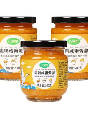 珍星鲜咸蛋黄酱广西北海正宗海鸭蛋盐咸鸭蛋流沙拌饭拌面酱料家用