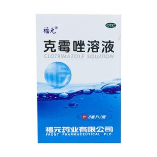 克霉唑溶液大瓶8ml喷雾正品耳朵里面痒耳朵痛止痒流脓中耳炎