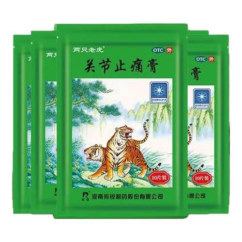 【羚锐】关节止痛膏10贴*1袋/盒