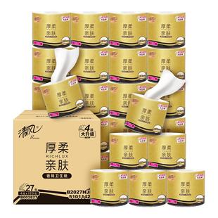 清风厚柔系列4层125克27卷筒卫生纸卫生纸巾厕纸手纸家用实惠装