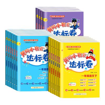 外研版三起点专用 2026 黄冈小状元达标卷三年级四年级五年级六年级上册下册英语外研社三起点全套教材同步练习册作业本单元测试卷