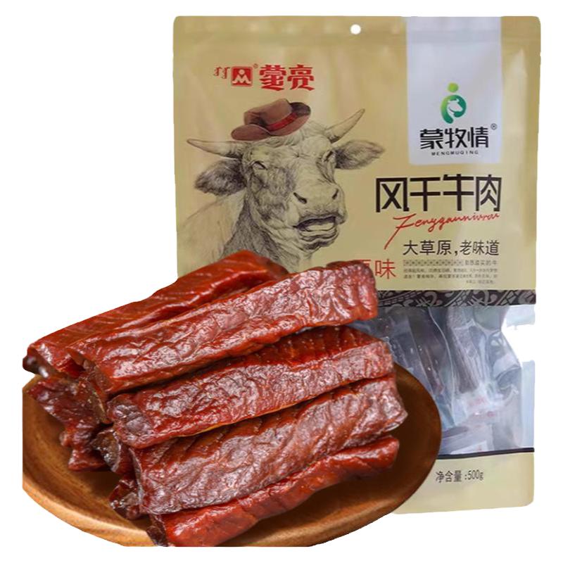 蒙亮内蒙古手撕风干牛肉干500g特产小吃香辣牛肉单独小包装零食
